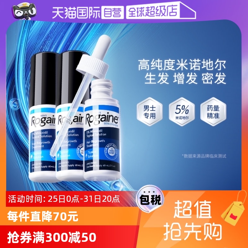 【狂欢价】【自营】美国Rogaine培健落健米诺地尔酊5%男士生发液生发剂60g*3