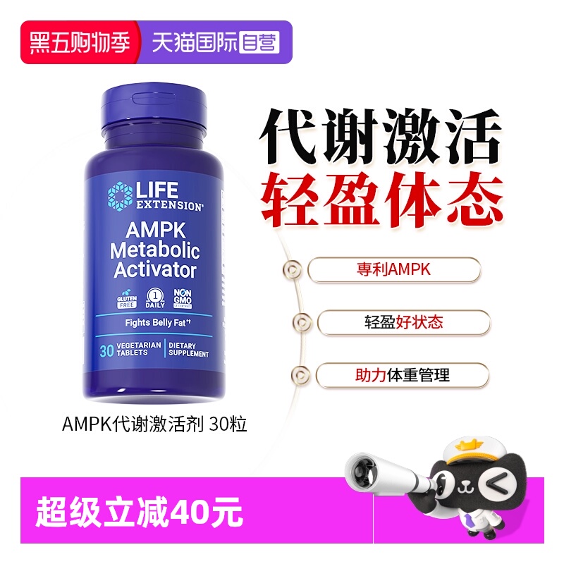 沿寿AMPK燃腹丸腹腰部身材管理