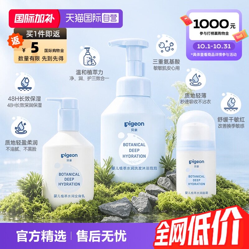 【自营】贝亲重磅上新婴儿童复活草植萃水润面霜润肤乳洗发沐浴露