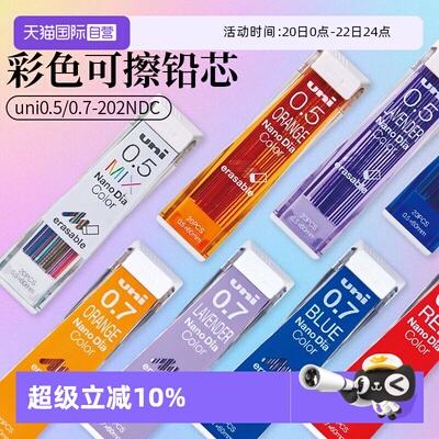 UNI三菱自动铅笔芯彩色