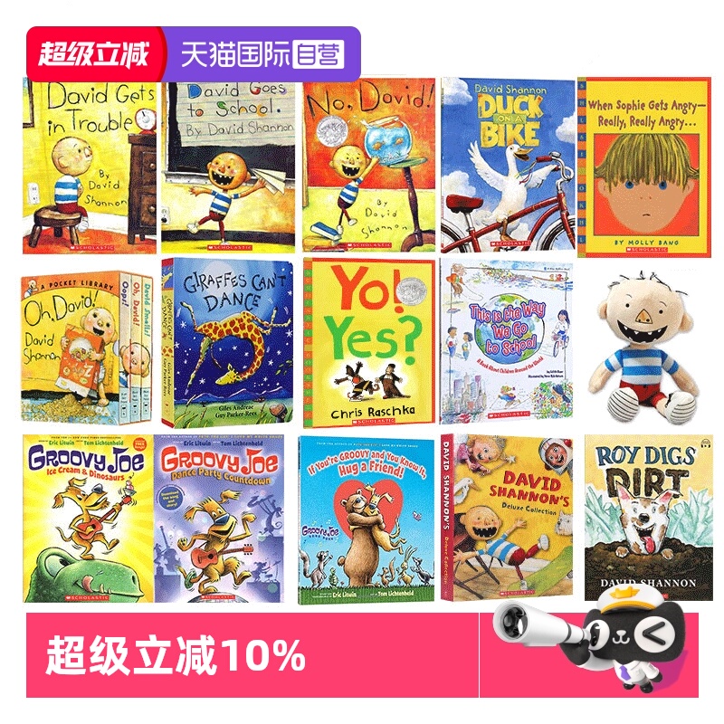 大卫不可以系列英文绘本