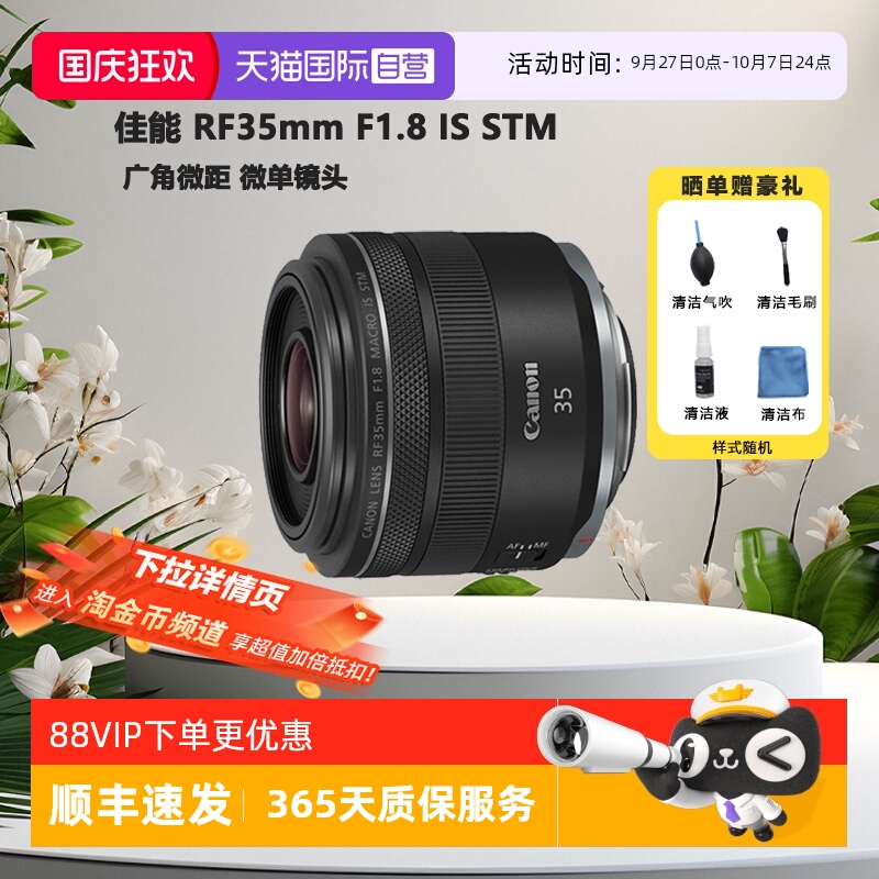 【自营】佳能RF35mmF1.8镜头