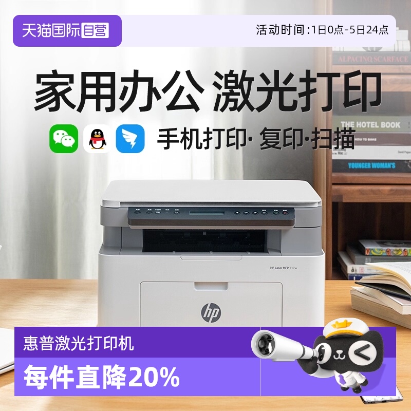 【自营】惠普117w黑白激光无线WiFi手机打印机一体机A4复印扫描可连小型家庭作业学生家用办公专用替30w1188w