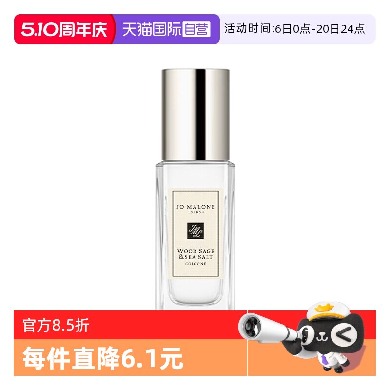 【自营】Jo Malone London祖玛珑香水鼠尾草与海盐香9ml留香男女