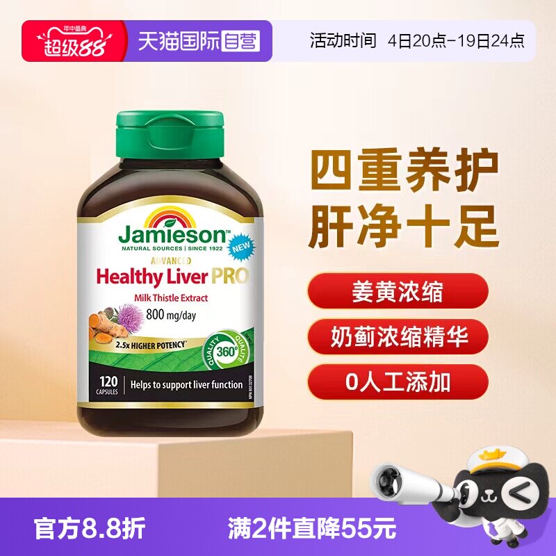 【自营】健美生高浓缩奶蓟姜黄护肝片 120片