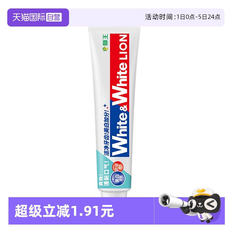 【自营】LION狮王美白去黄去渍防蛀150g*1WHITE沁凉柑橘大白牙膏
