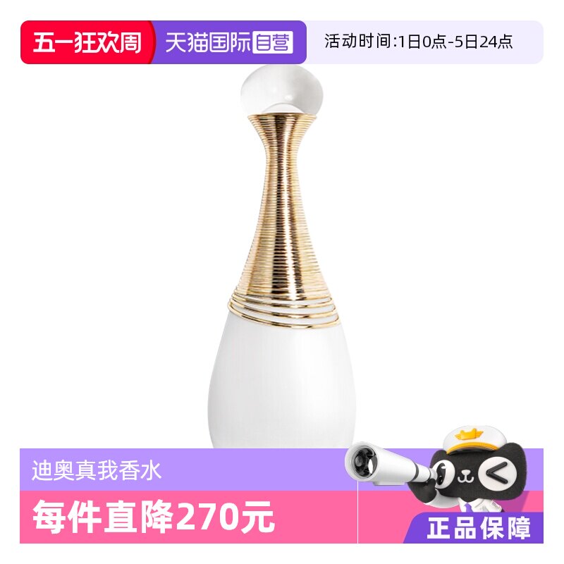 【自营】Dior/迪奥真我香氛系列经典女士香水 淡香/浓香花香调