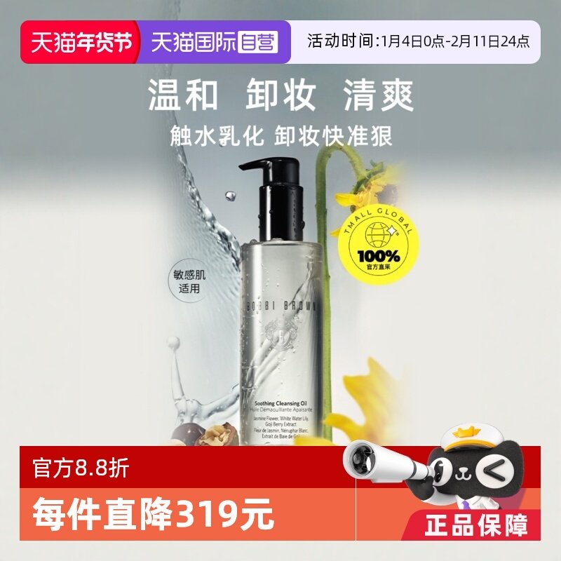 【自营】BOBBI BROWN/芭比波朗清透舒盈卸妆油200ml水感温和清洁