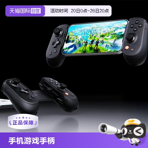 【自营】苹果官方授权手机游戏手柄Backbone Pro专业版无线拉伸手游手柄 适用iPhone17pro/max/16安卓 云串流