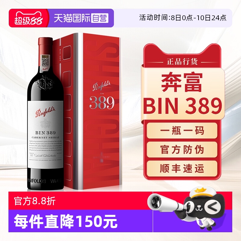 【自营】奔富BIN389红酒澳洲原瓶进口干红葡萄酒中秋送礼盒单支装