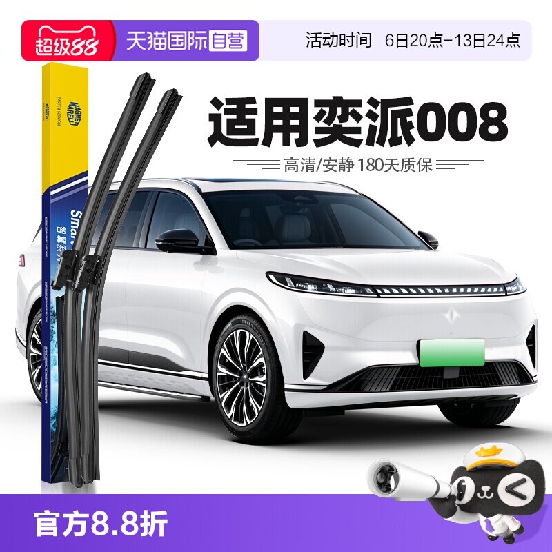 24至25款奕派eπ008雨刮器图片