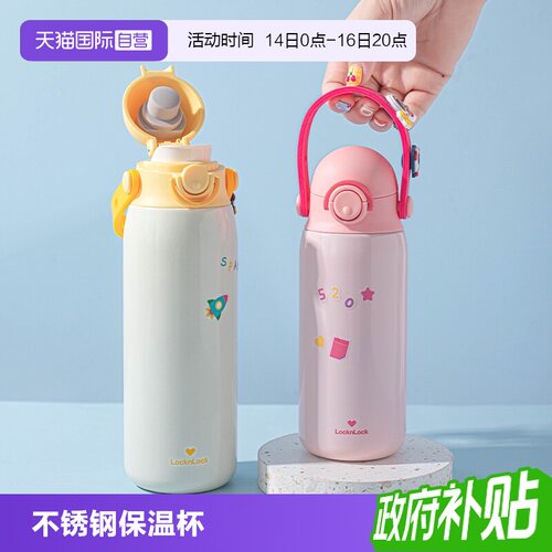 乐扣乐扣316L不锈钢儿童保温杯