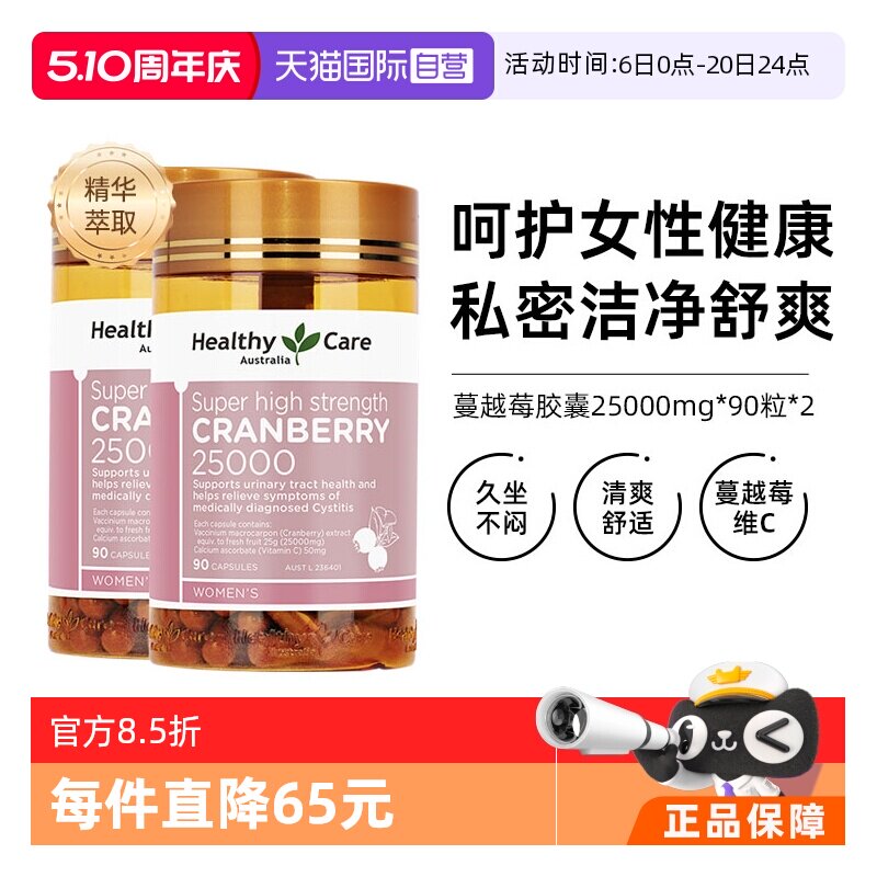 【自营】澳洲Healthy Care蔓越莓胶囊90粒*2保护女性卵巢保健进口