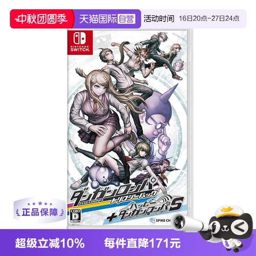 自营日本任天堂弹丸论破三部曲