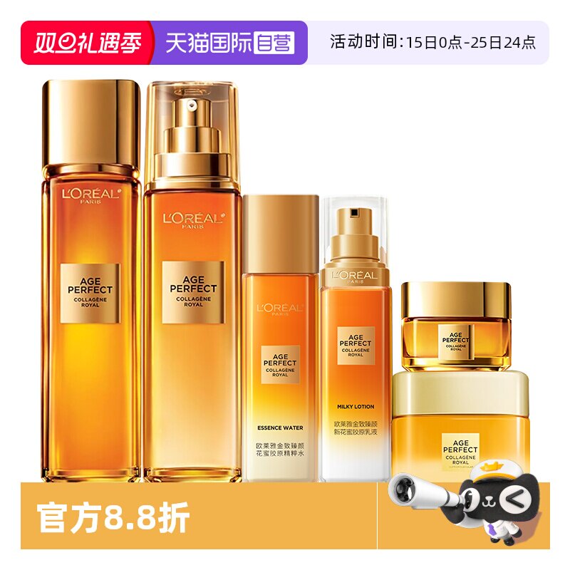 【自营】欧莱雅花蜜胶原水乳套装紧致保湿抗皱淡纹修护妈妈礼物女