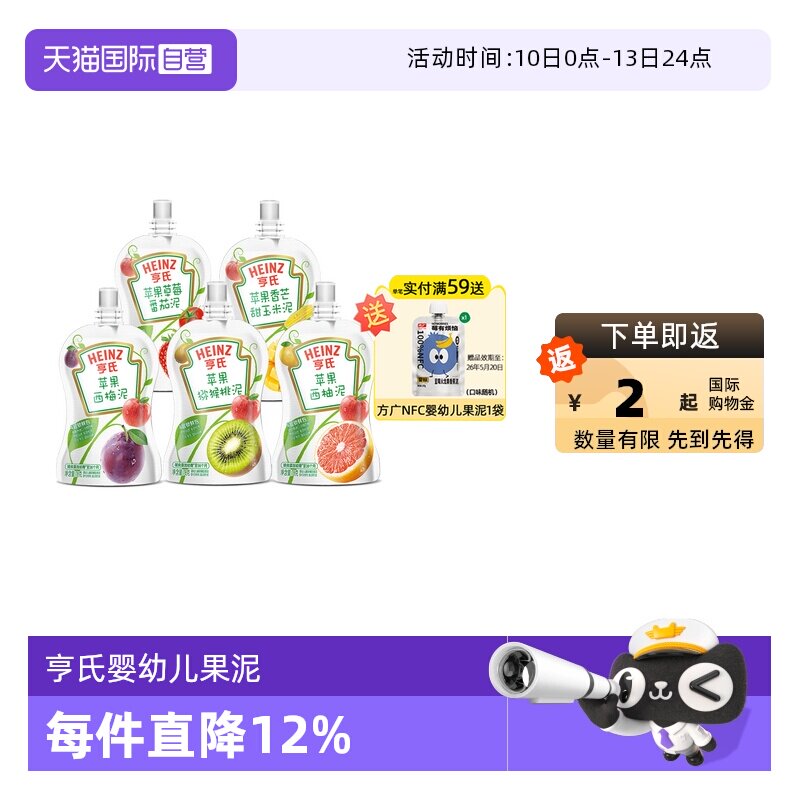 【自营】亨氏宝宝水果泥婴儿6个月无添加白砂糖零食辅食果蔬泥