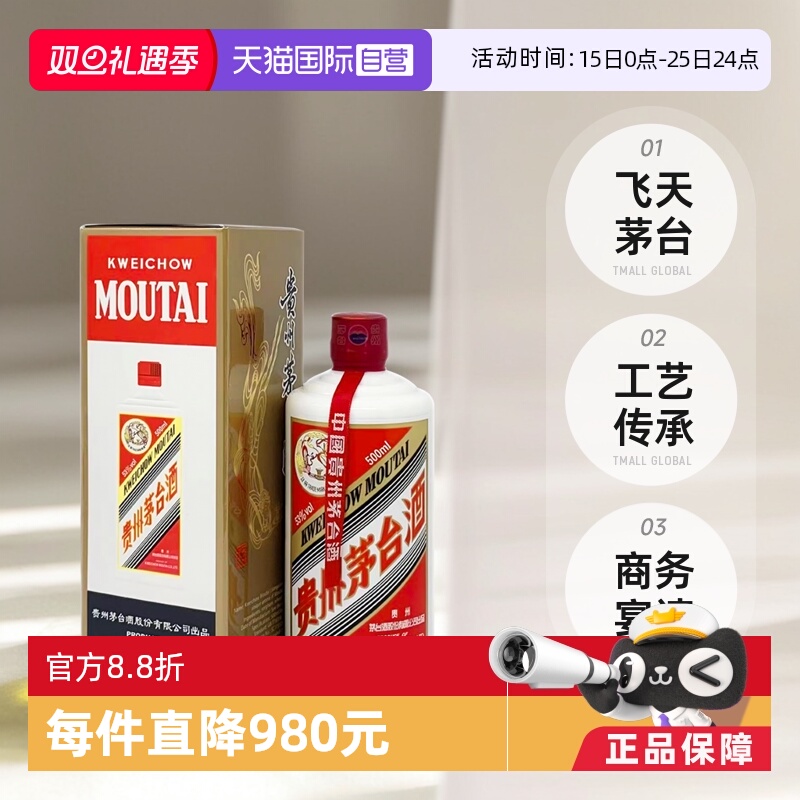 贵州飞天茅台53度酱香白酒500ml