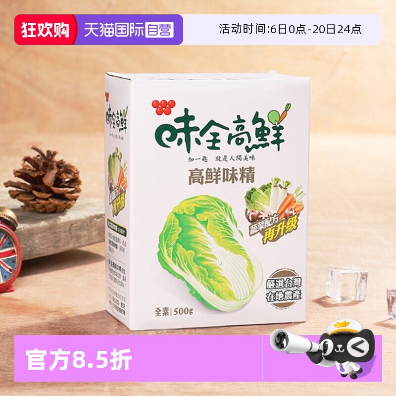 【自营】中国台湾味全高鲜味精500g素食蔬菜味精鸡精调料家用进口