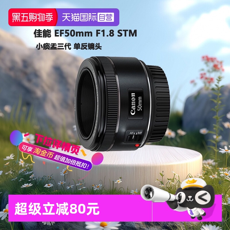 【自营】佳能 EF50mm F1.8 STM 定焦镜头定焦人像单反三代小痰盂
