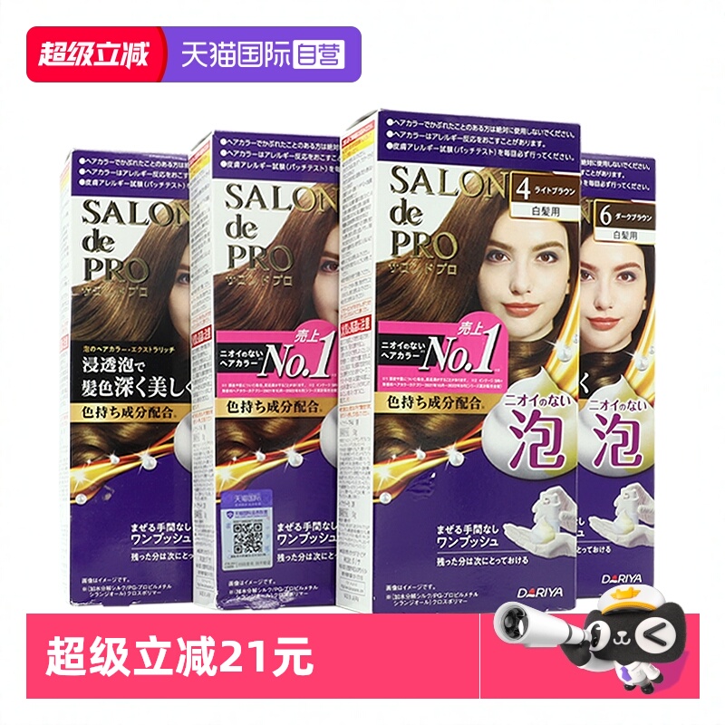 【自营】日本塔丽雅泡泡染发剂