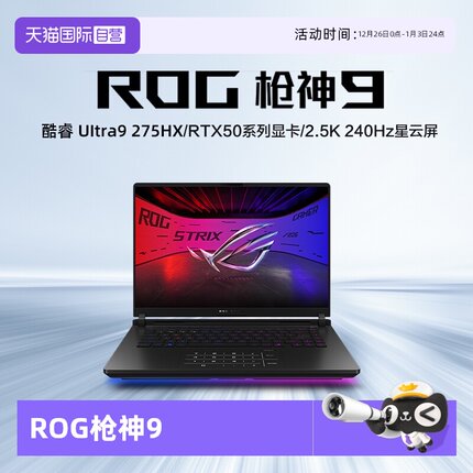 【自营】ROG枪神9 酷睿U9 16英寸 游戏笔记本电脑U9 275HX RTX50系列显卡 16G 1T 2.5K 240Hz玩家国度