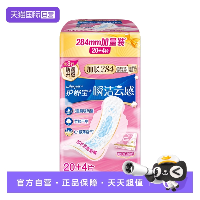 【自营】护舒宝瞬洁云感棉卫生巾加长日用284mm24片透气姨妈巾