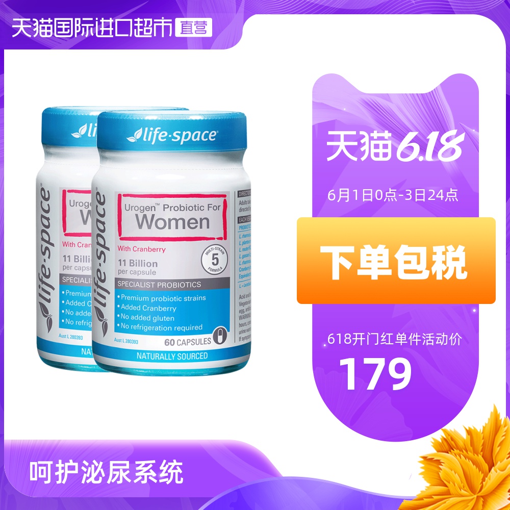 澳洲进口lifespace女性益生菌（蔓越莓）呵护泌尿系统60粒*2