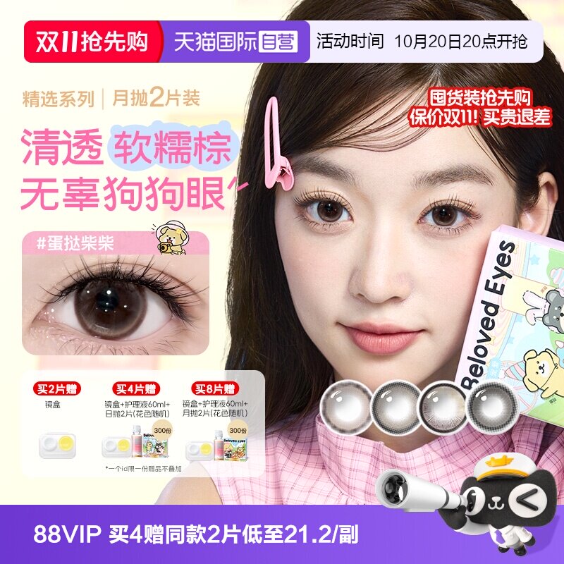 【自营】海俪恩小狗美瞳月抛2片近视隐形眼镜大小直径蛋挞柴柴棕