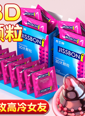 【自营】杰士邦3D大颗粒避孕套情趣螺纹安全套男用官方正品刺激tt