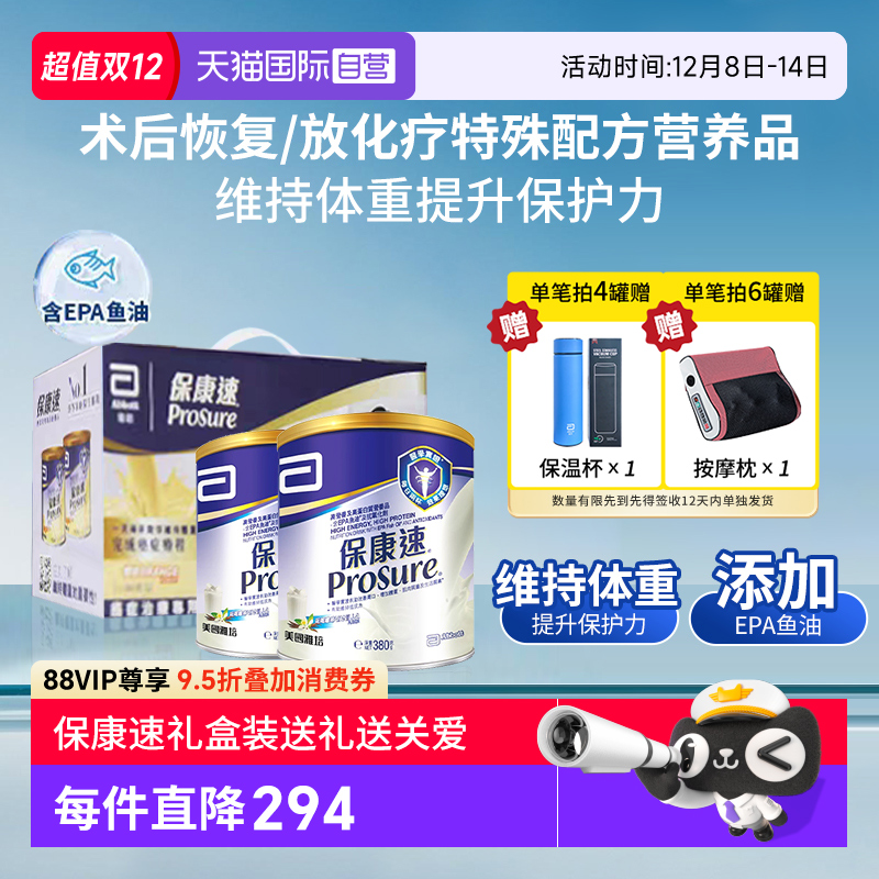 【自营】港版雅培保康速术后化疗恢复用进口380g*2罐礼盒装