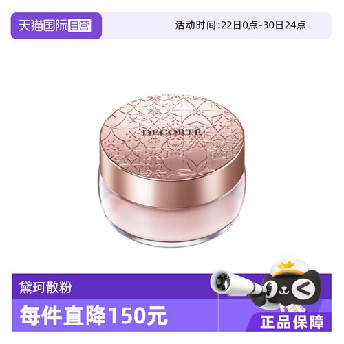 【自营】Cosme Decorte/黛珂黛珂心悦容光幻纱蜜粉00定妆散粉持妆