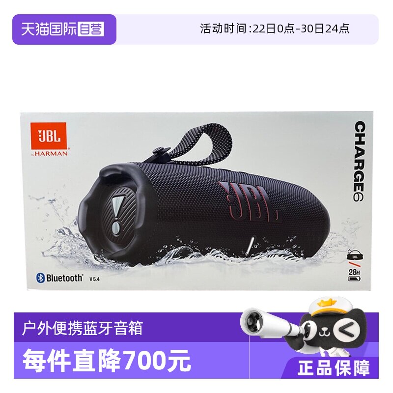 【自营】【下拉淘金币补贴】JBL CHARGE6冲击波六代户外蓝