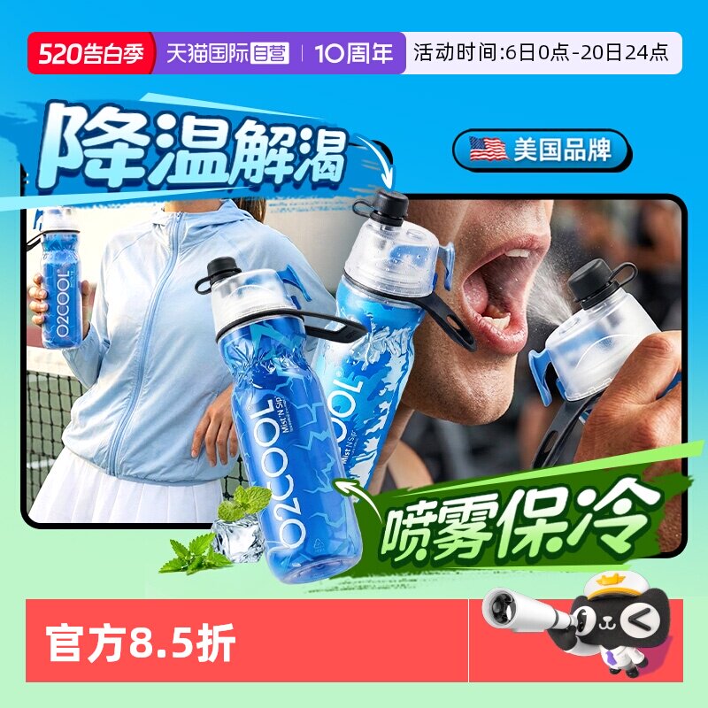 【自营】O2COOL喷雾运动水杯夏天健身户外骑行杯儿童上学喷水水壶