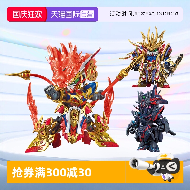 万代拼装模型BB战士SD世界英雄传