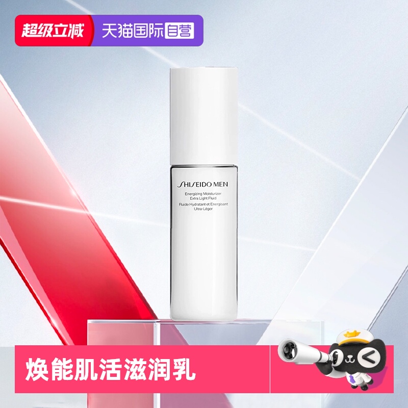 资生堂男士保湿乳液100ml