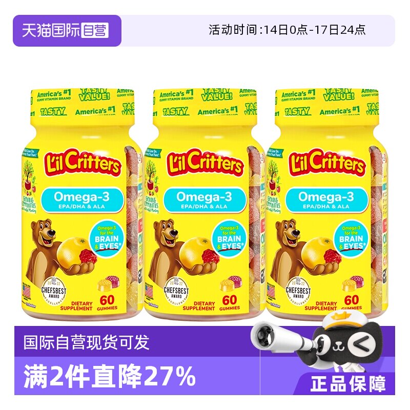 【自营】lilcritters丽贵小熊糖儿童软糖DHA鱼油护眼60粒*3藻油