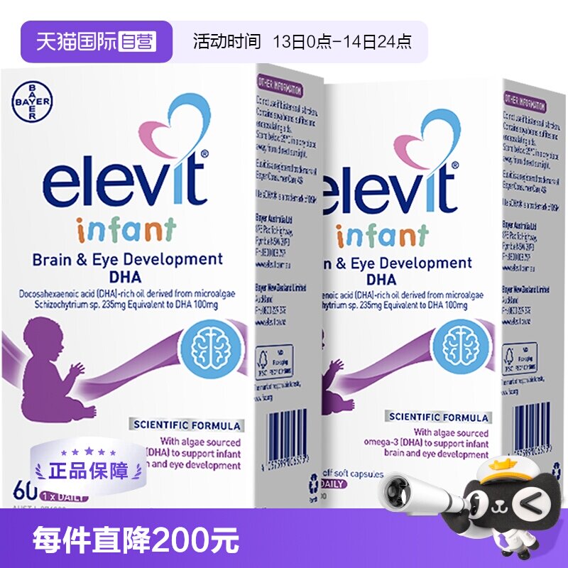 【自营】Elevit爱乐维婴幼儿藻油DHA 60*2盒装 2027年5月31日到期