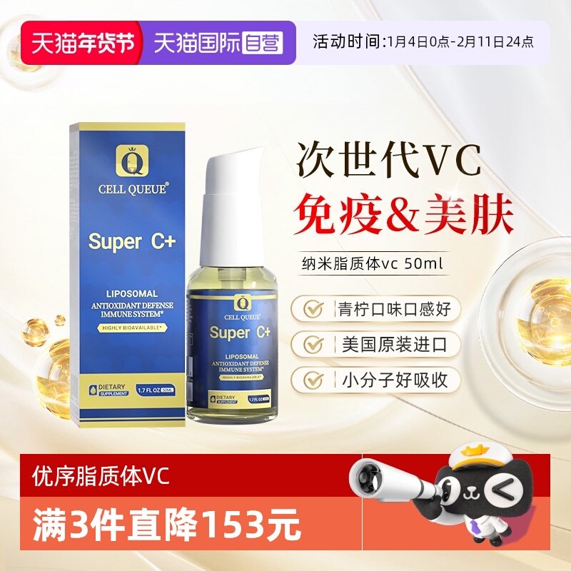 【自营】优序CQ 纳米脂质体维生素C进口高浓度vc缓释美白口服液,保健食品/膳食营养补充食品,维生素C,淘宝优惠券,粉丝福利购,淘宝优惠卷