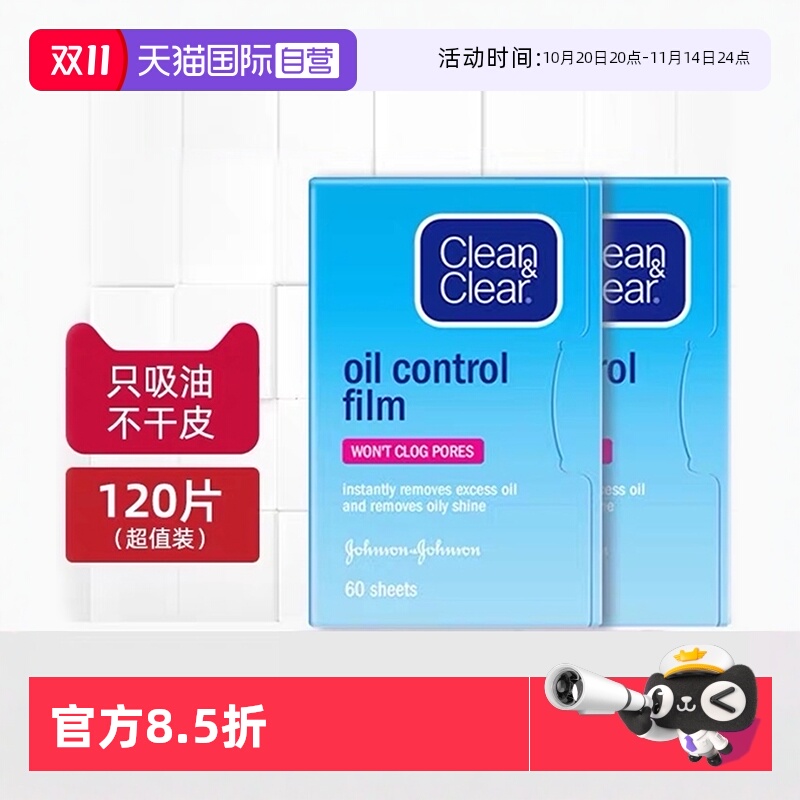 Clean&Clear吸油纸60片*2包