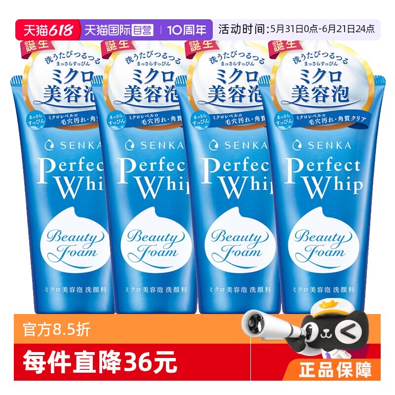 【自营】SENKA珊珂洗颜专科泡沫洗面奶洁面乳120g*4 深层清洁正品
