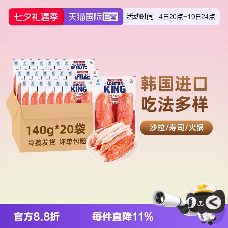 【自营】韩国进口思潮大林鳕龙虾蟹肉手撕蟹柳蟹棒即食整箱9.27