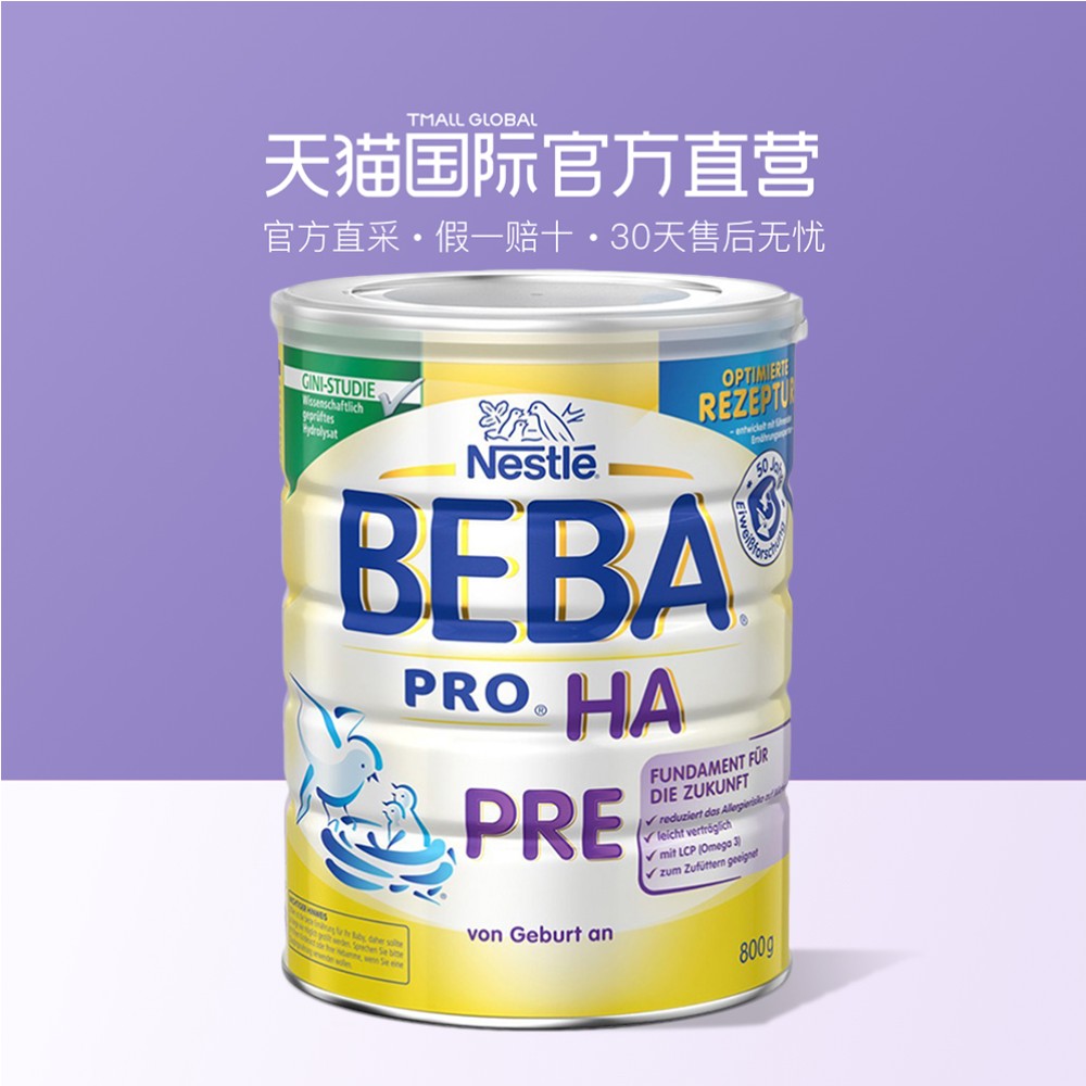 【直营】德国BEBA PRO HA 婴幼儿低敏配方奶粉PRE段新生婴儿 800g