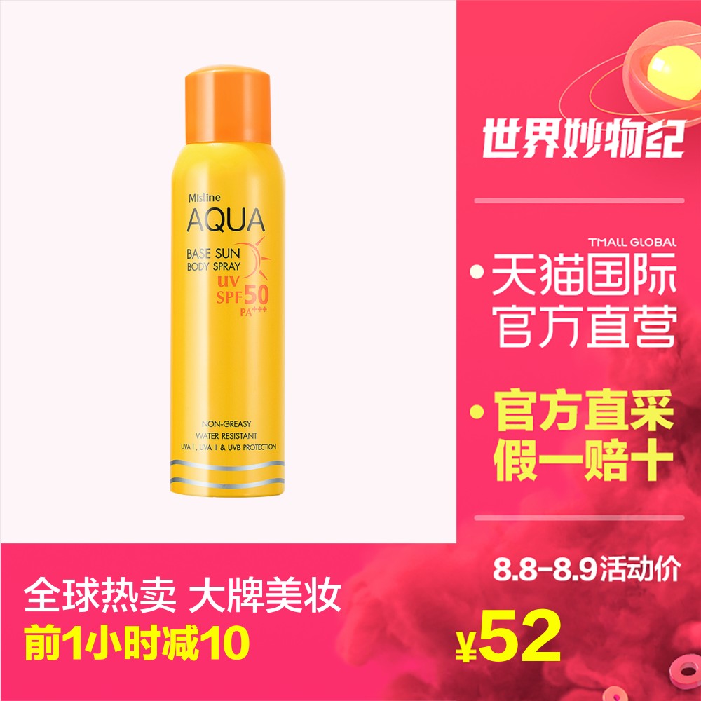 【直營】泰國Mistine黃瓶防曬噴霧泰國SPF50學生全身清爽不粘膩