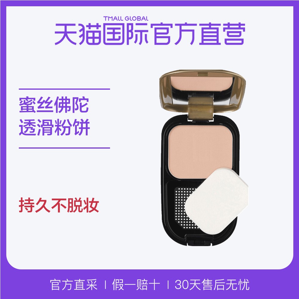 ¡¾Ö±Óª¡¿ÃÀ¹ú MaxFactorÃÛË¿·ðÍÓ½ø¿Ú͸»¬·Û±ý¶¨×±ÕÚè¦10g