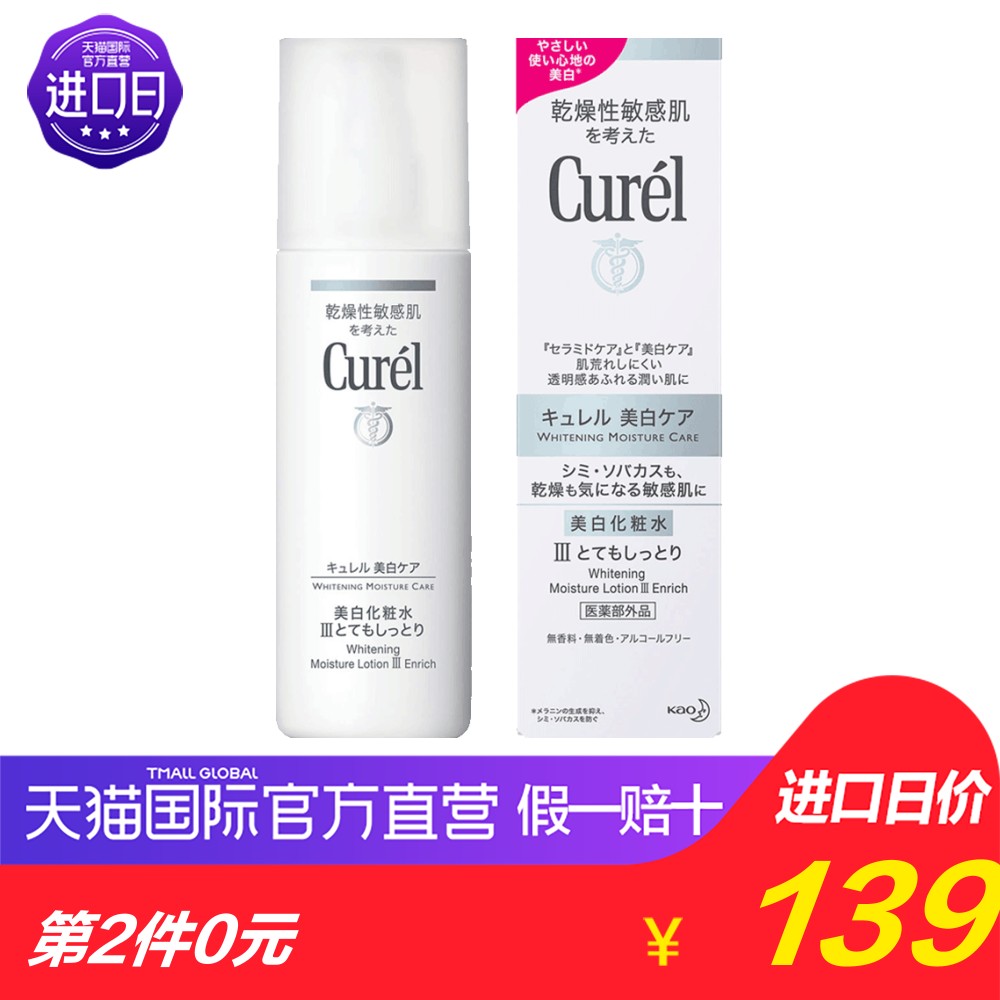 ¡¾Ö±Óª¡¿»¨ÍõCurel/çæÈóÈó½þÃÀ°×»¯×±Ë®III ×ÌÈó²¹Ë®±£Êª140ml
