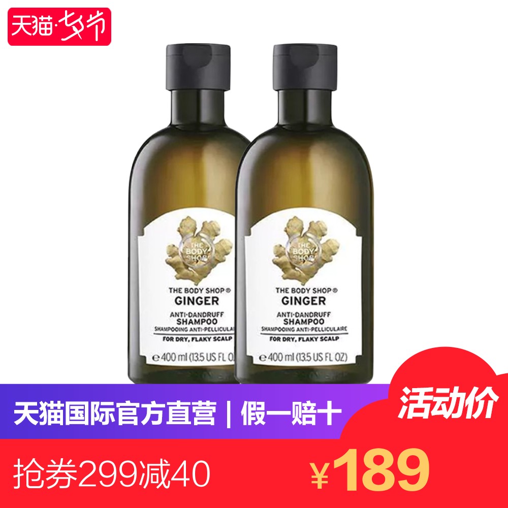 Ó¢¹ú½ø¿ÚThe Body ShopÃÀÌåСÆÌÉú½ªÏ´·¢Ë®400ml*2Æ¿ ȥм·ÀÍÑ