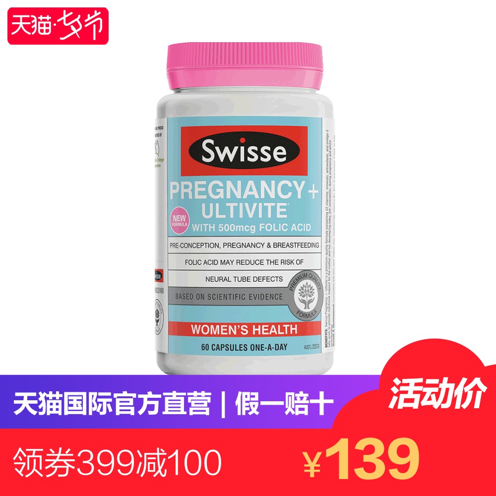 ¡¾Ö±Óª¡¿SwisseÔÐÆÚ+¸´ºÏάÉúËØ½ºÄÒ£¨º¬500mcgÒ¶Ëᣩ 90Á£