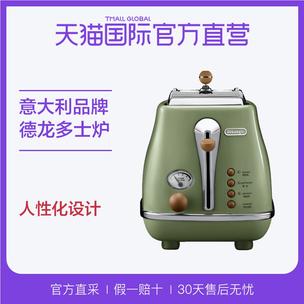 【直营】Delonghi/德龙 CTO2003复古早餐系列多士炉 烤面包机