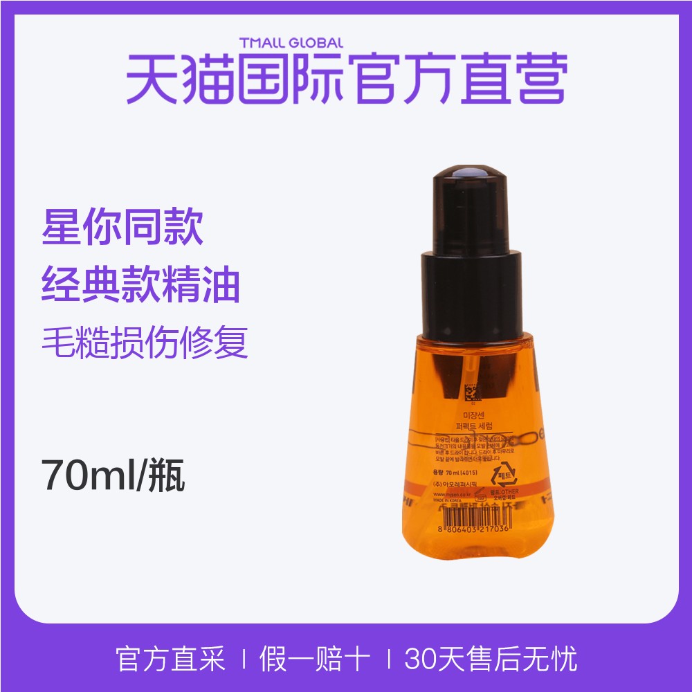 【直營】韓國進口愛茉莉美妝仙護發精油70ml不毛糙修復損傷柔順