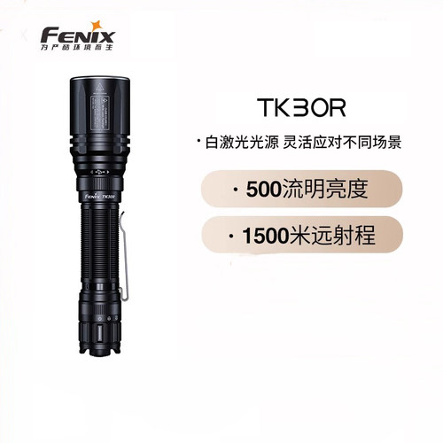 Fenix菲尼克斯TK30R强光手电筒超亮远射户外电池可充电战术激光灯